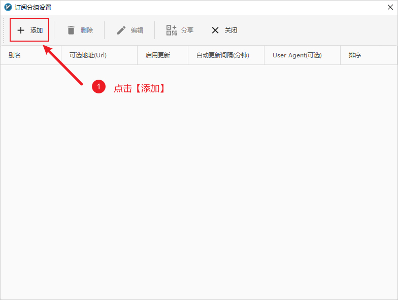 v2rayN添加订阅分组 v2rayN添加订阅分组