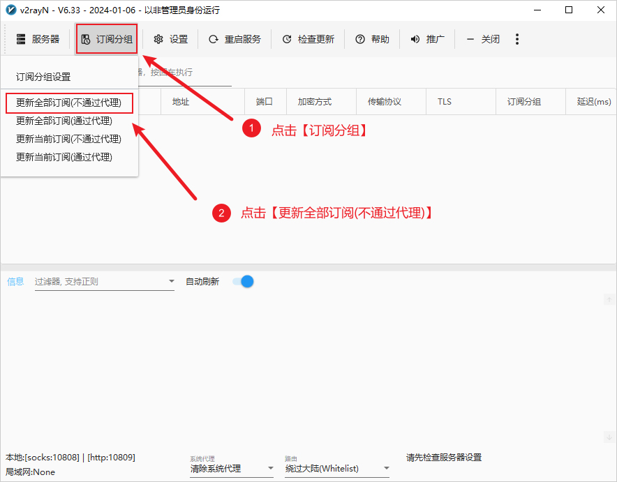 v2rayN更新全部订阅 v2rayN更新全部订阅