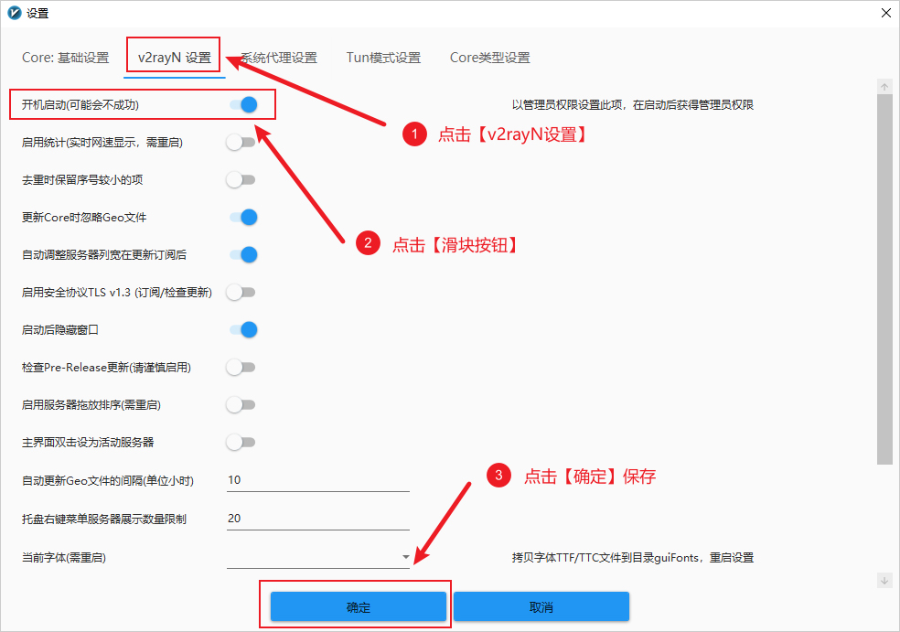 v2rayN设置开机自启动 v2rayN设置开机自启动
